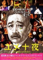 Online film Yume jû-ya