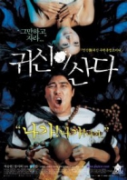 Online film Gwishini Sanda