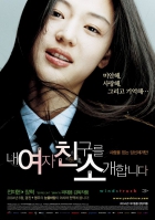 Online film Nae yeojachingureul sogae habnida