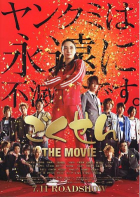 Online film Gokusen: The Movie