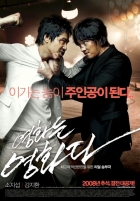 Online film Yeonghwaneun yeonghwada