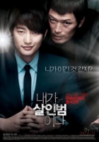 Online film Naega Salinbeomida