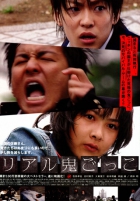 Online film Riaru onigokko