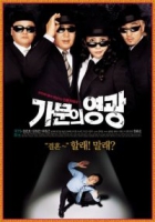 Online film Gamooneui Yenggwang