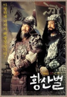 Online film Hwangsanbeol