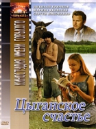 Online film Ciganskoje sčasťje