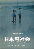Online film Nihon kuroshakai
