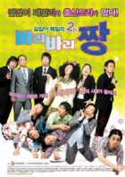 Online film Baribari Jjang