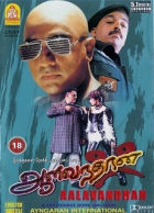 Online film Aalavandhan