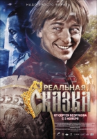 Online film Realnaja skazka