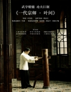 Online film Ip Man