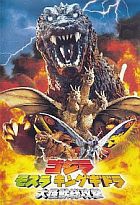 Online film Gojira, Mosura, Kingu Gidorâ: Daikaijû sôkôgeki