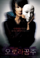 Online film Orora gongju