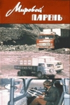 Online film Mirovoj pareň