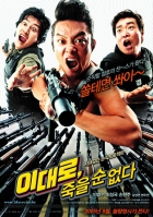 Online film Lee Dae-ro, jook-eul soon eobs-da