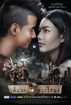 Online film Pee mak