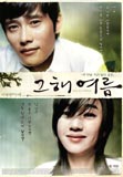 Online film Geuhae Yeoreum