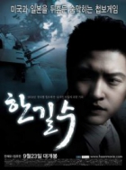 Online film HAAN Han Gil-soo