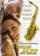 Online film V stile jazz