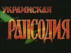 Online film Ukrajinská rapsodie