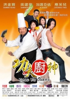 Online film Gong fu chu shen