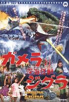 Online film Gamera tai Shinkai kaijû Jigura