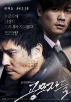 Online film Gongmojadeul