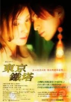 Online film Tokyo Tower