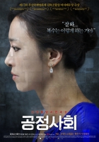 Online film Gongjeongsahwi