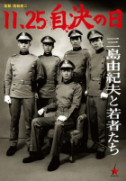 Online film 11·25 jiketsu no hi: Mishima Yukio to wakamono-tachi