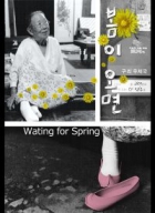 Online film Waiting for Spring