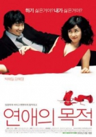 Online film Yeonae-ui mokjeok