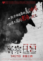 Online film Jingcha Riji