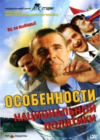 Online film Svéráz národní politiky