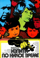 Online film Nečekané zkoušky