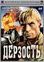 Online film Děrzosť