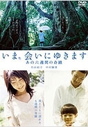 Online film Ima, ai ni yukimasu