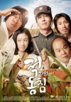 Online film Jeokgwaeui Dongchim