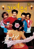 Online film Gwiyeowo