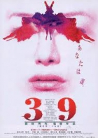 Online film 39 keihô dai sanjûkyû jô