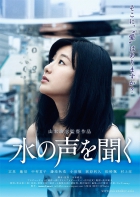 Online film Mizu no koe wo kiku