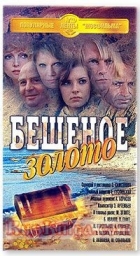 Online film Bešenoje zoloto