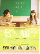 Online film Kimi ni todoke