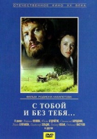 Online film S tebou a bez tebe