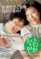 Online film Cheongchun-manhwa