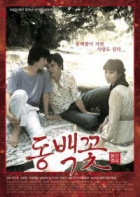 Online film Dongbaek-kkot