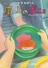 Online film Ponyo z útesu nad mořem