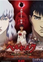 Online film Berserk: Ōgon jidai-hen II - doldrey kōryaku
