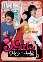 Online film Sopiui Yeonaemaenyueol