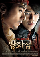 Online film Ssanghwajeom